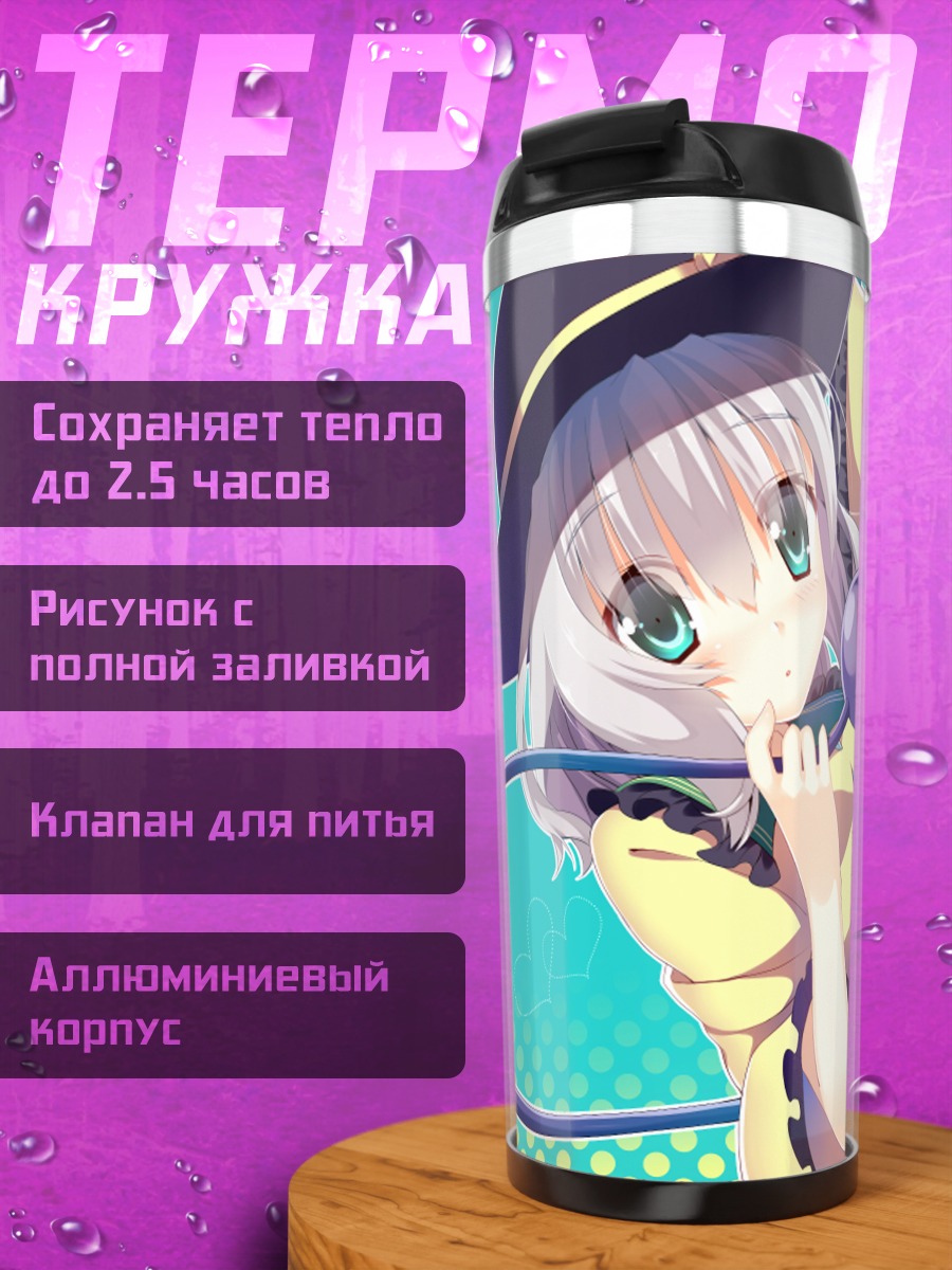 Термокружка Коиши Комейдзи в шляпе