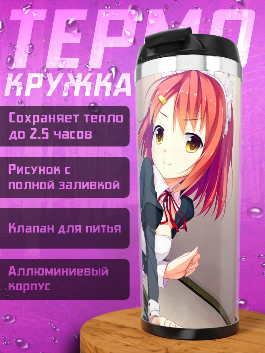 Термокружка Хотару Исава горничная