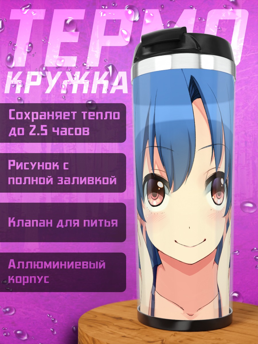 Термокружка Чихая Кисараги улыбка