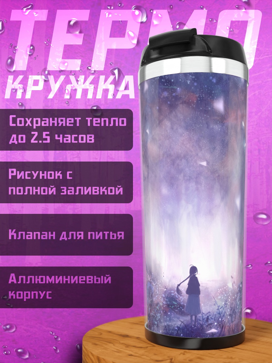 Термокружка Таинственный лес