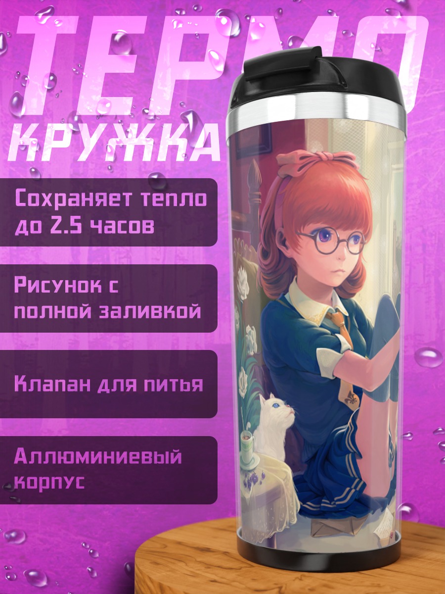Термокружка Девушка с письмами
