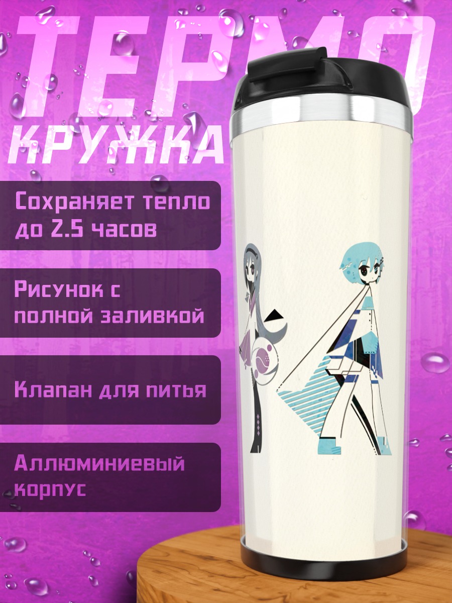 Термокружка Мадока Магика команда