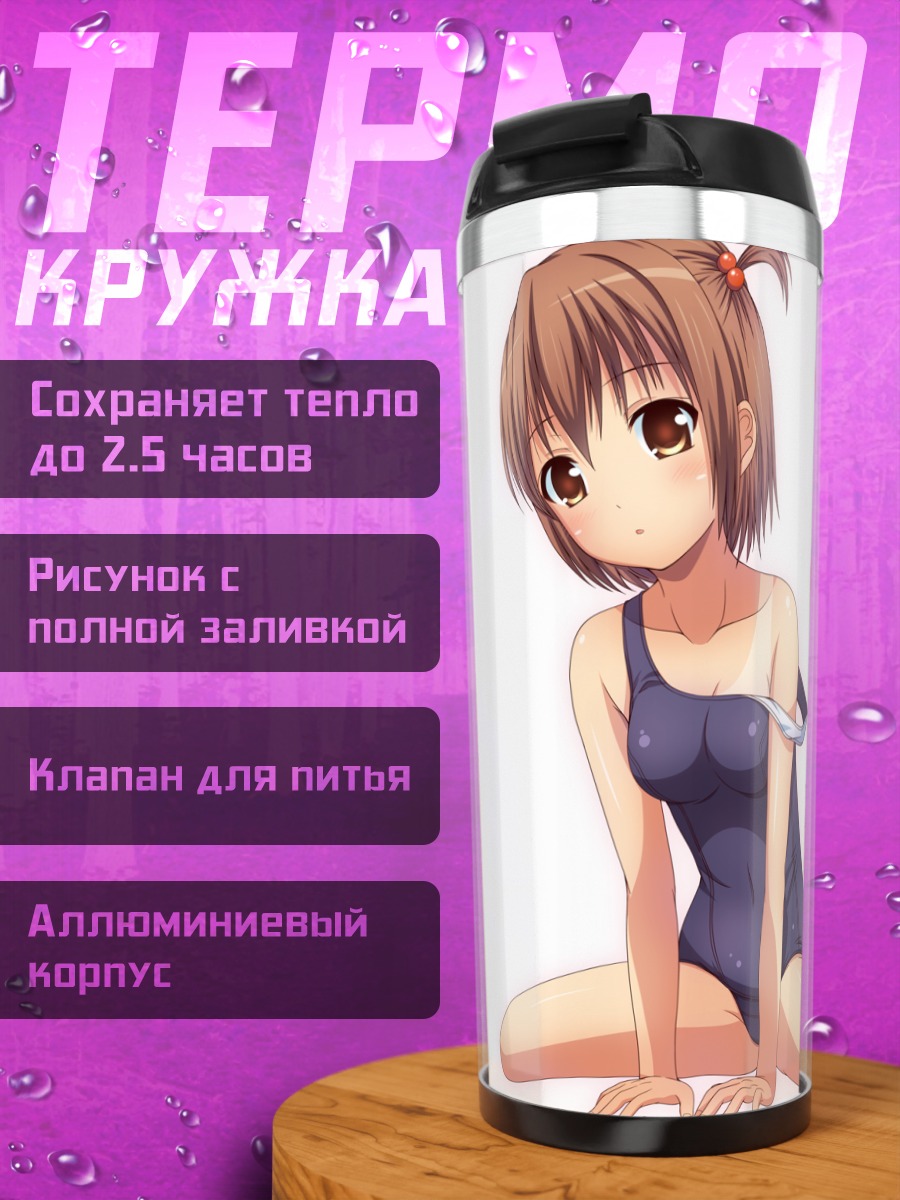 Термокружка Девушка в купальнике