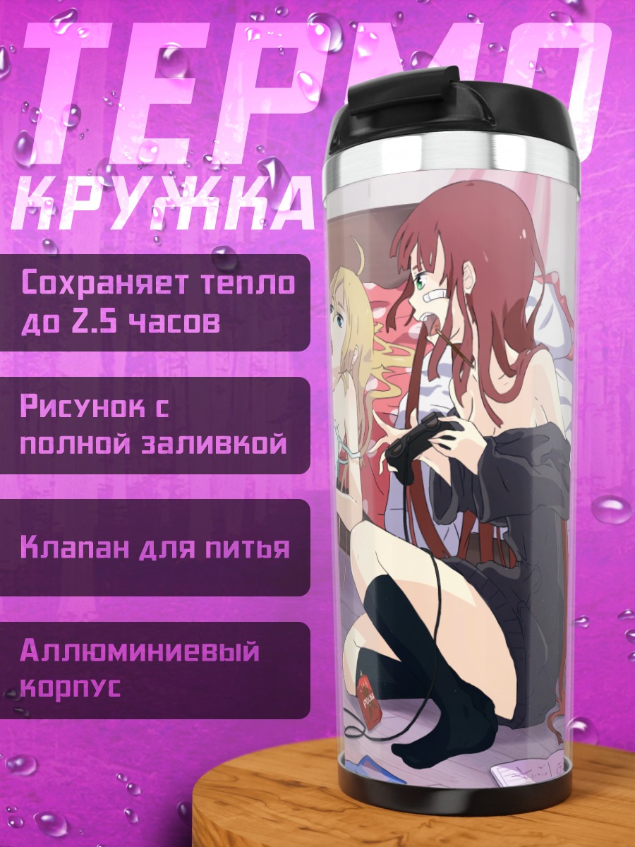 Термокружка Девичьи игровые будни
