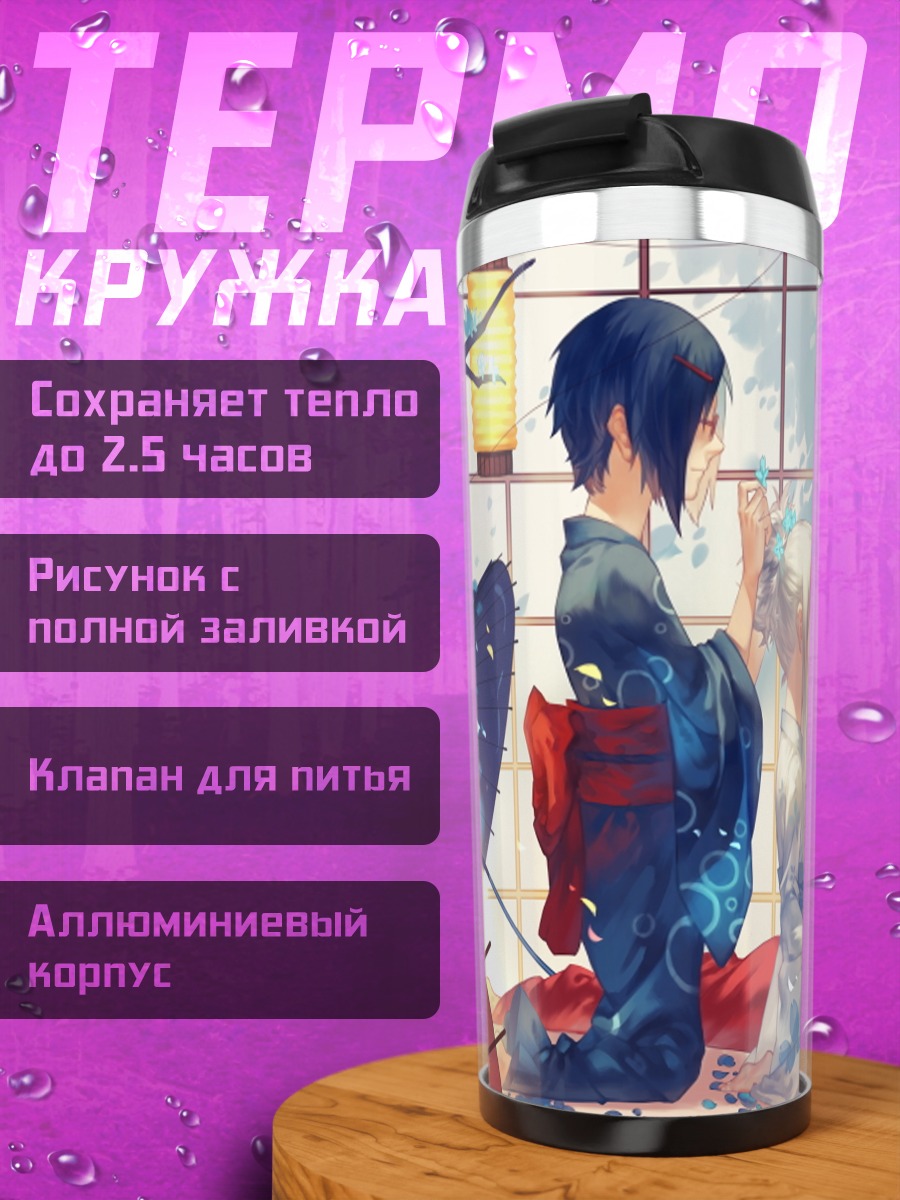 Термокружка Наруко в кимоно