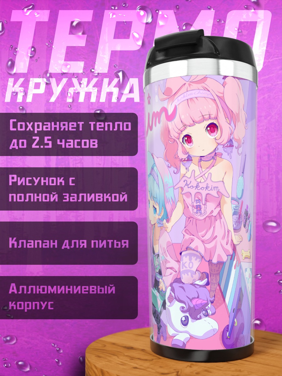 Термокружка Завтрак с кроликами