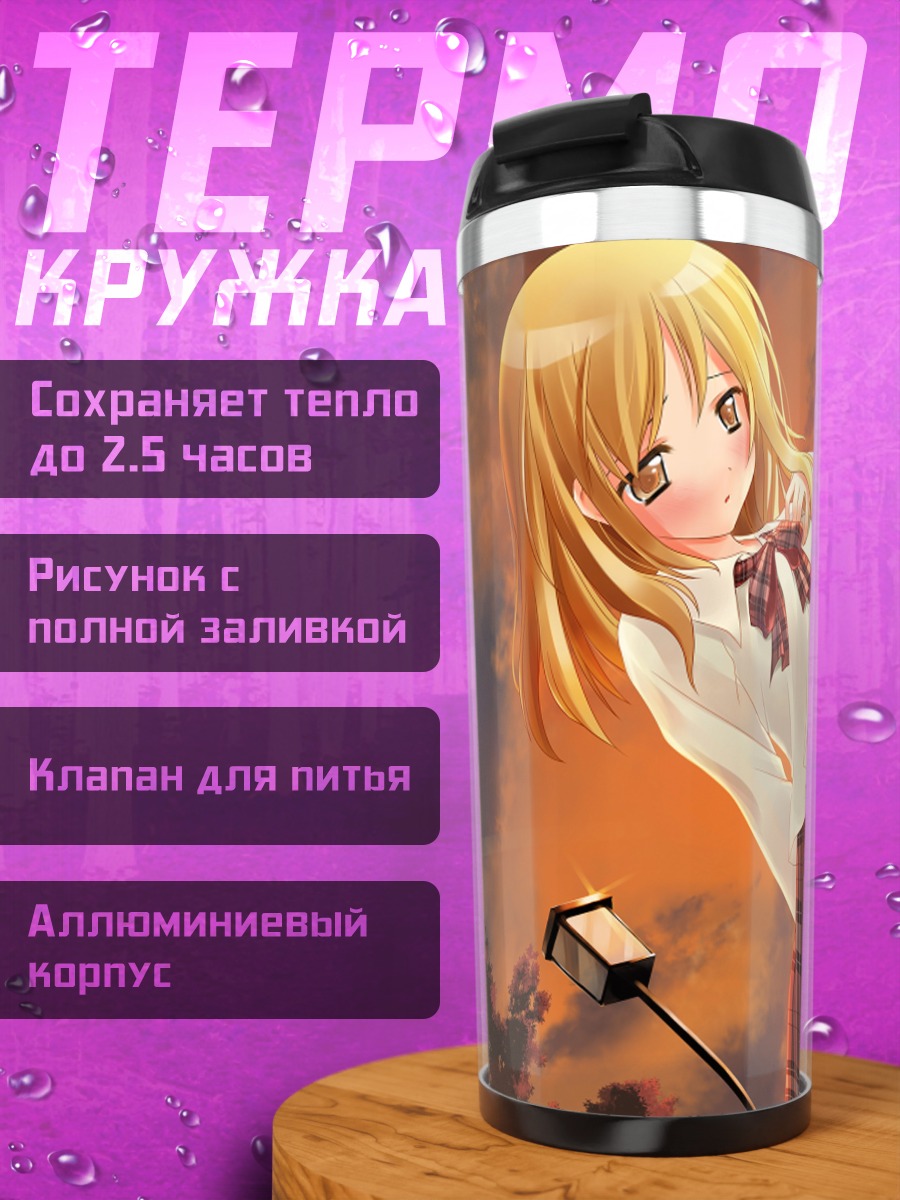 Термокружка Блондинка на закате