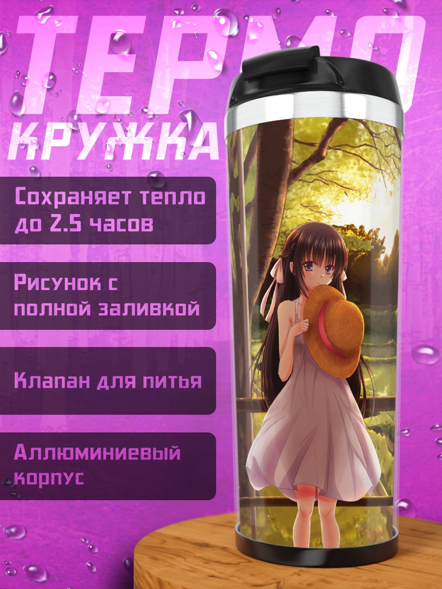 Термокружка Девушка в летнем платье