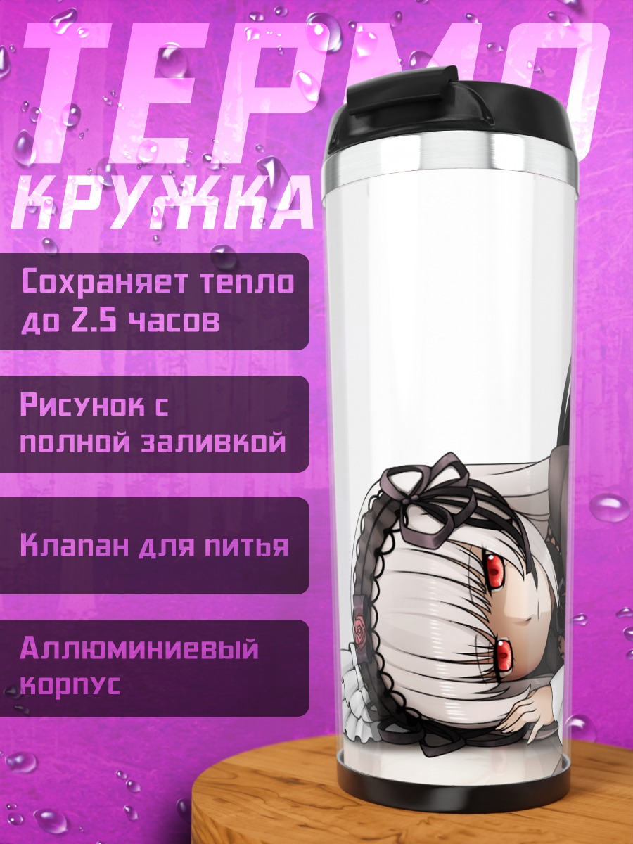 Термокружка Суигинто в трауре