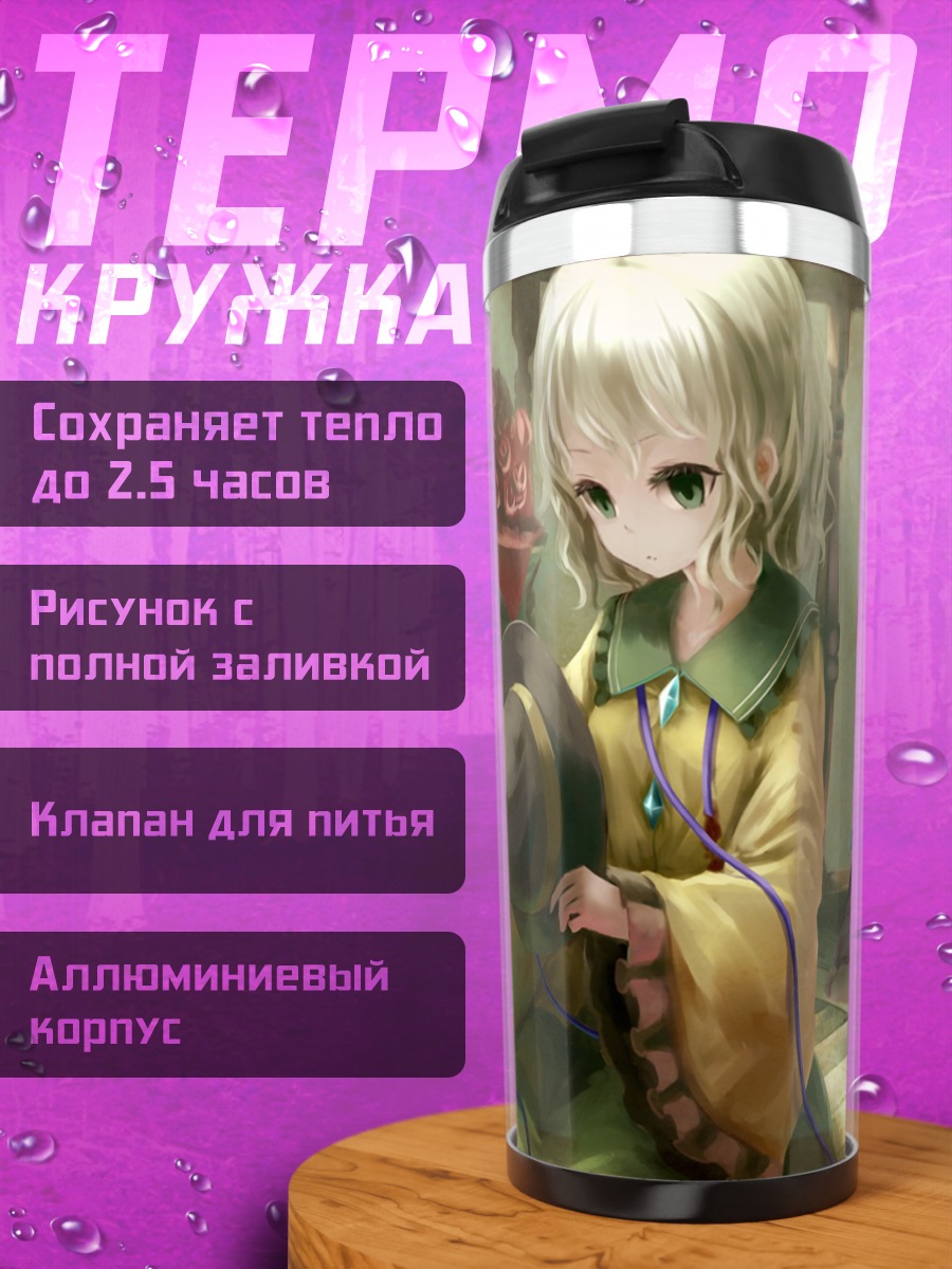 Термокружка Коиши и Сатори Комейдзи