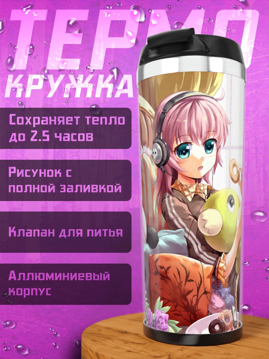 Термокружка Розовая кукла в наушниках