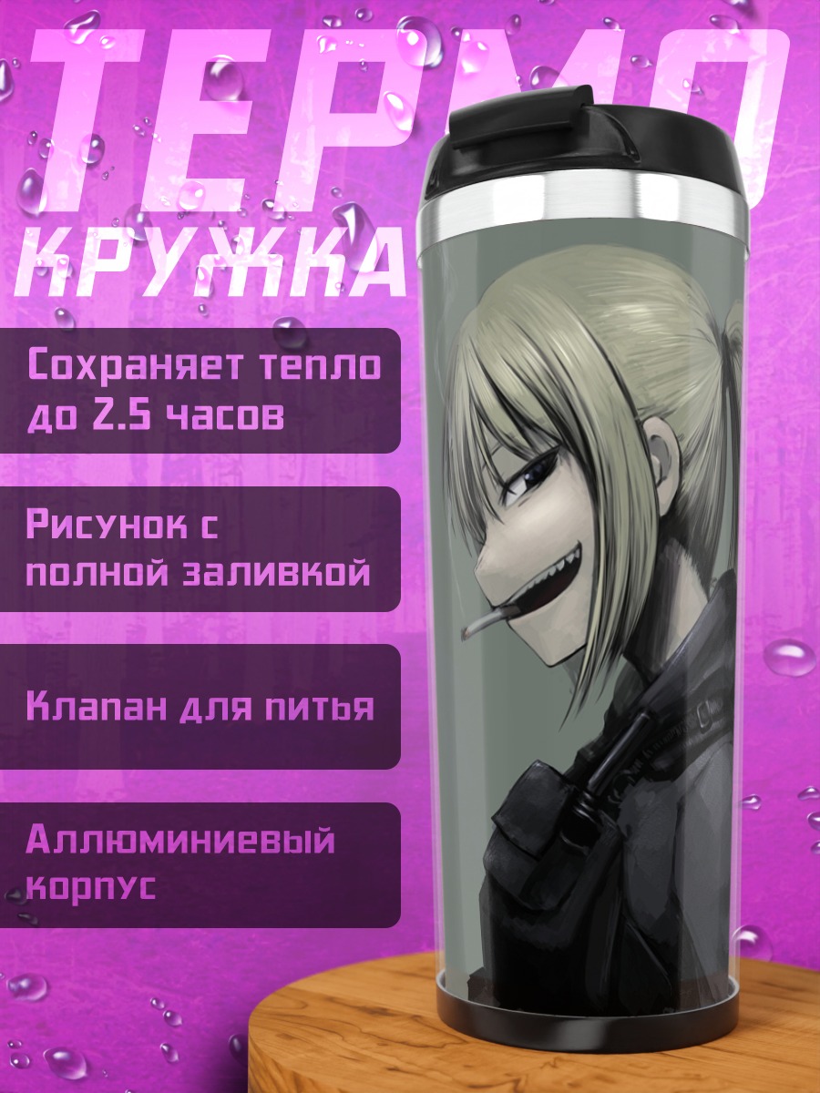 Термокружка Судзуми с сигаретой
