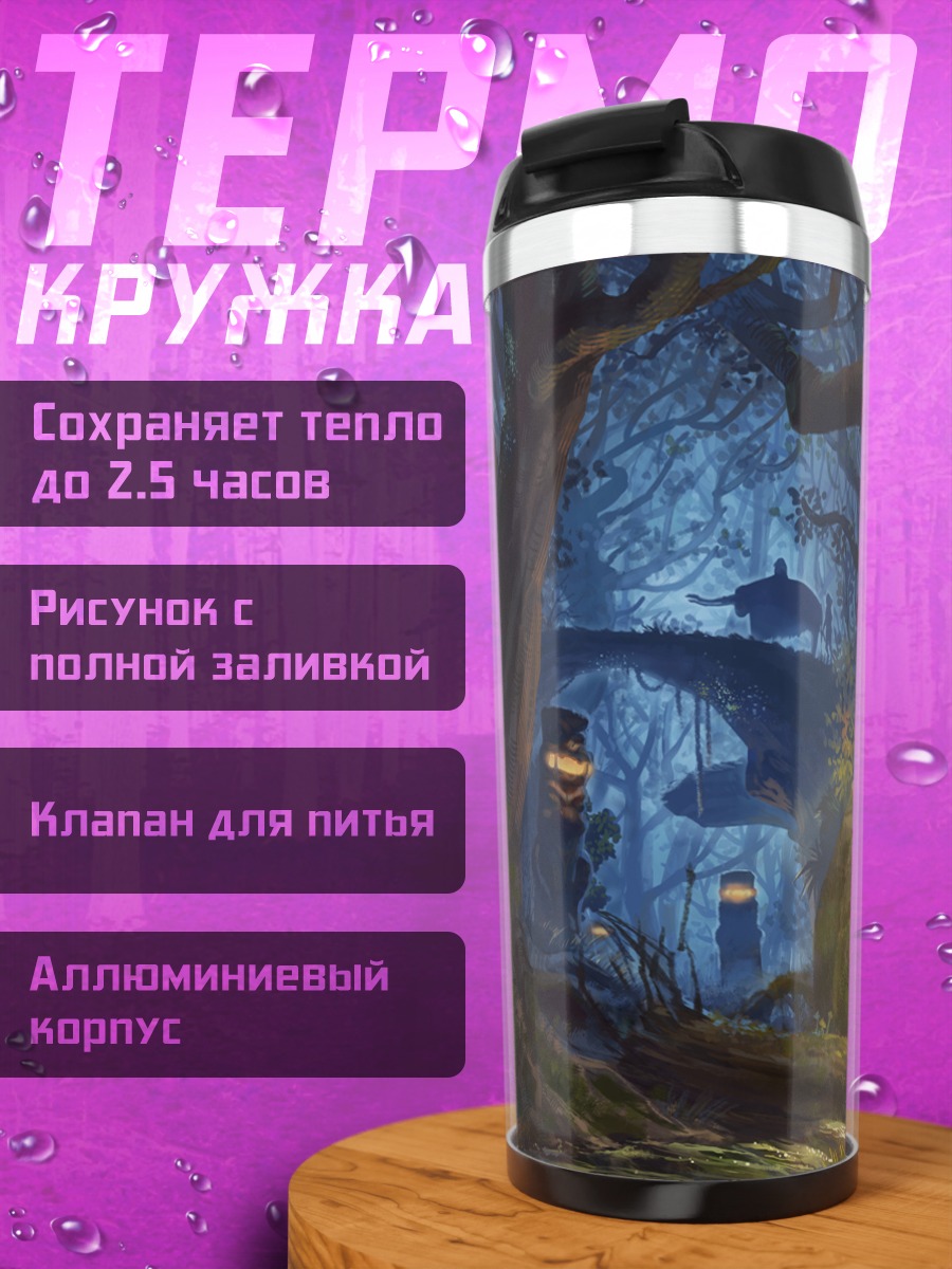 Термокружка Таинственный лес