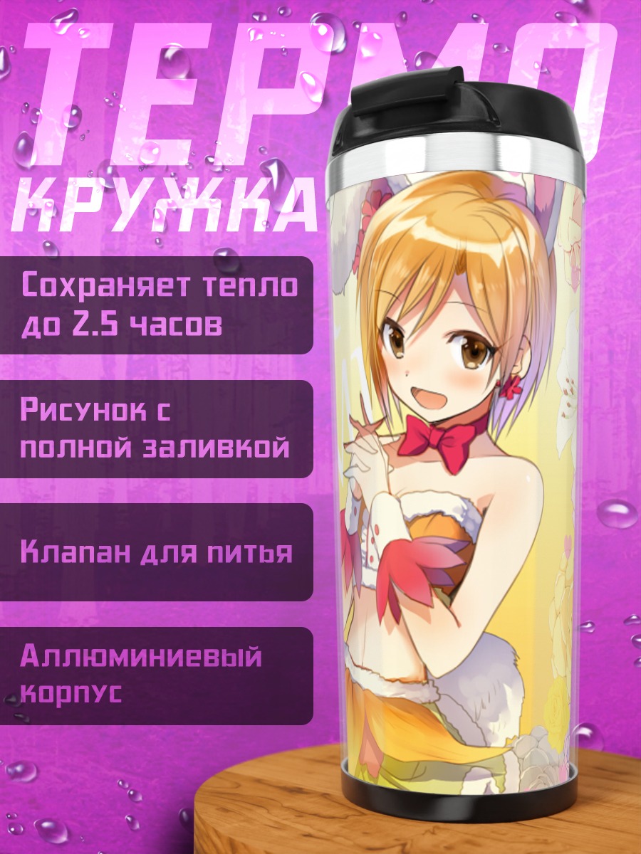 Термокружка Юми Айба в цветах