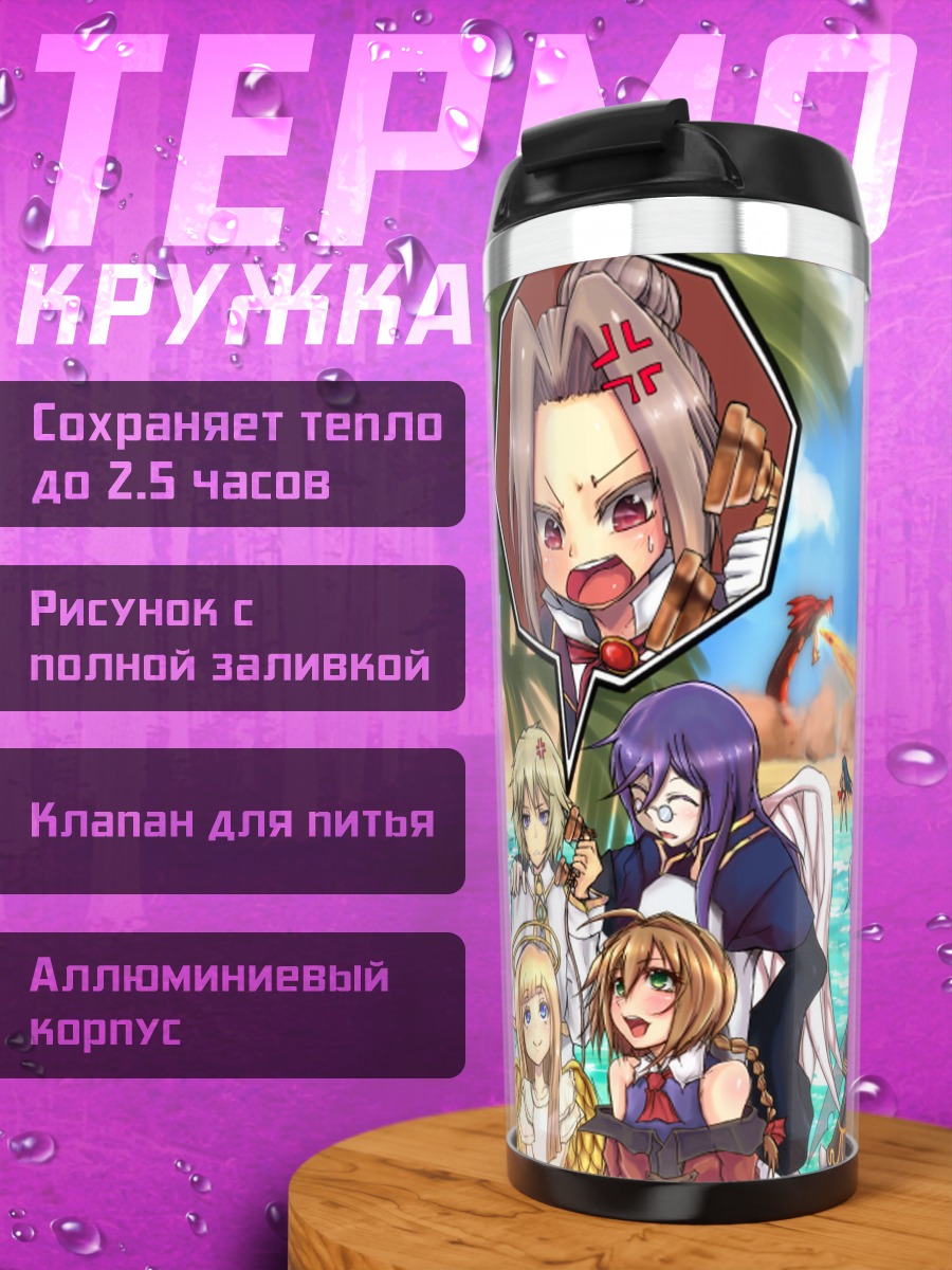 Термокружка Pixiv Fantasia на пляже