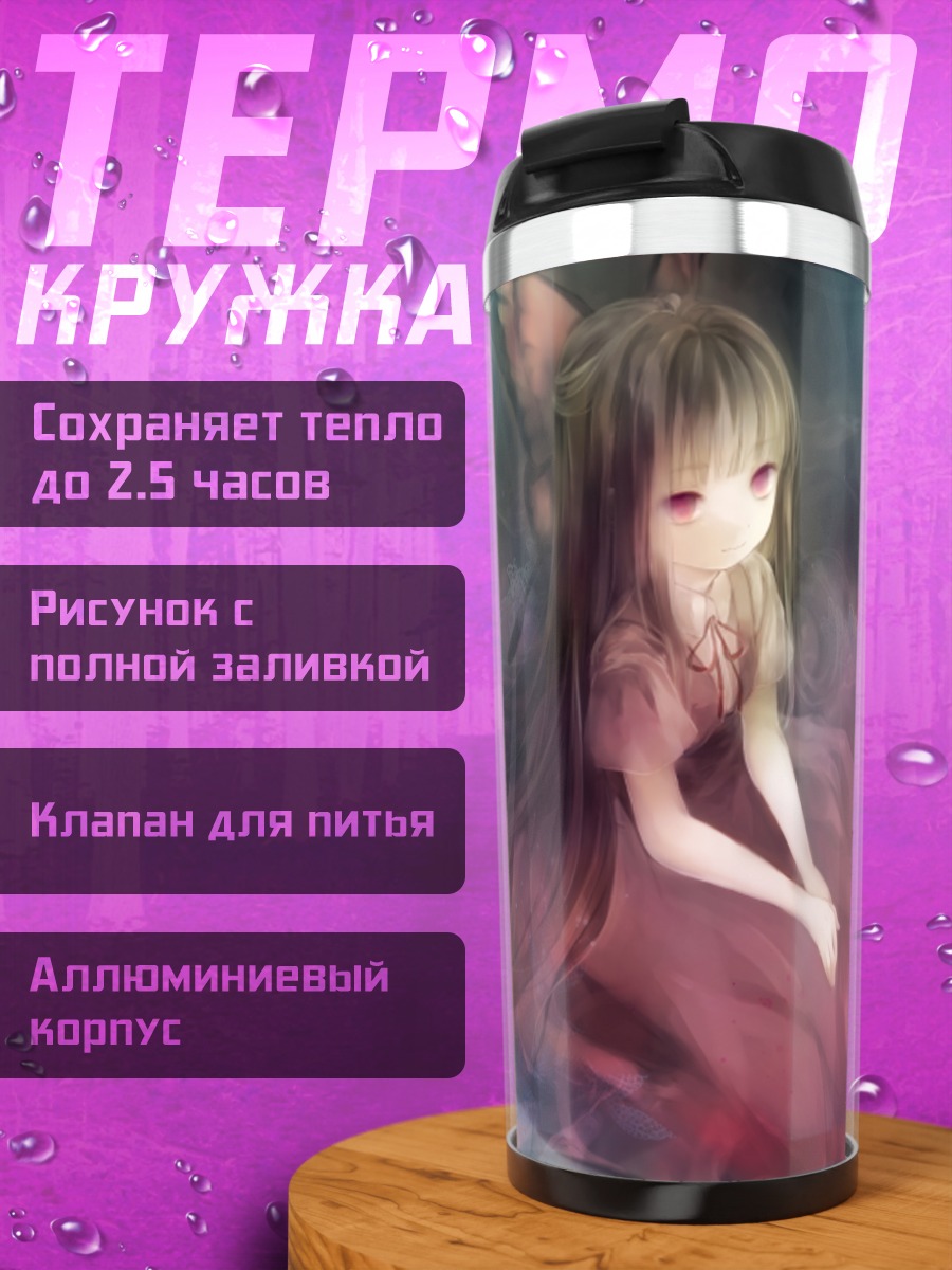 Термокружка Девушка в платье