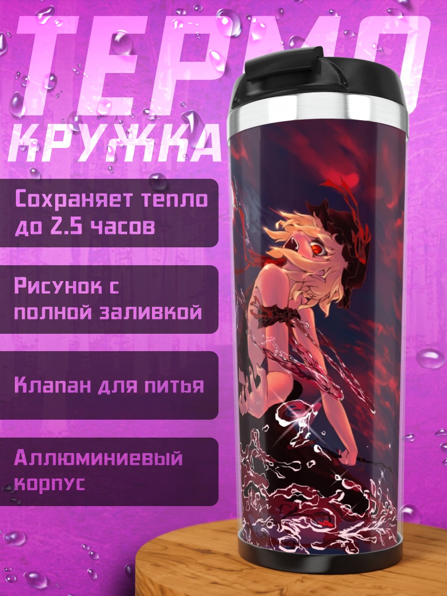 Термокружка Фландр Скарлет в пламени