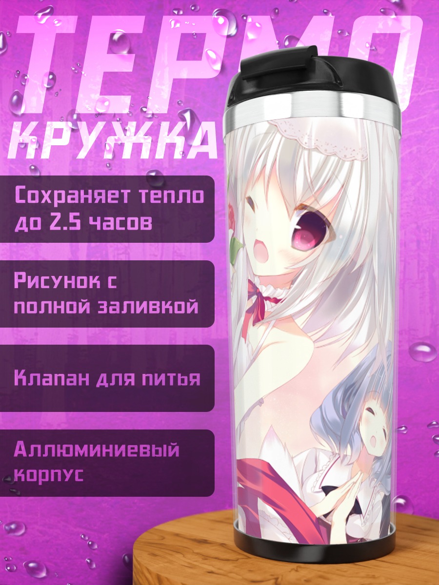 Термокружка Сиро но Пикапика Охоси-сама