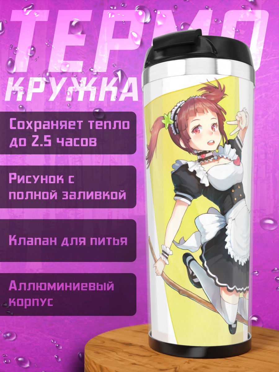Термокружка Кошка-горничная на метле