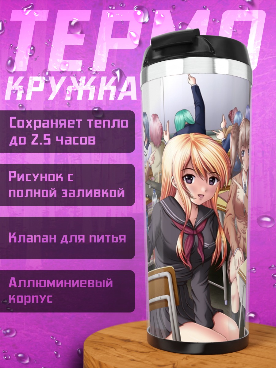 Термокружка Школьные будни