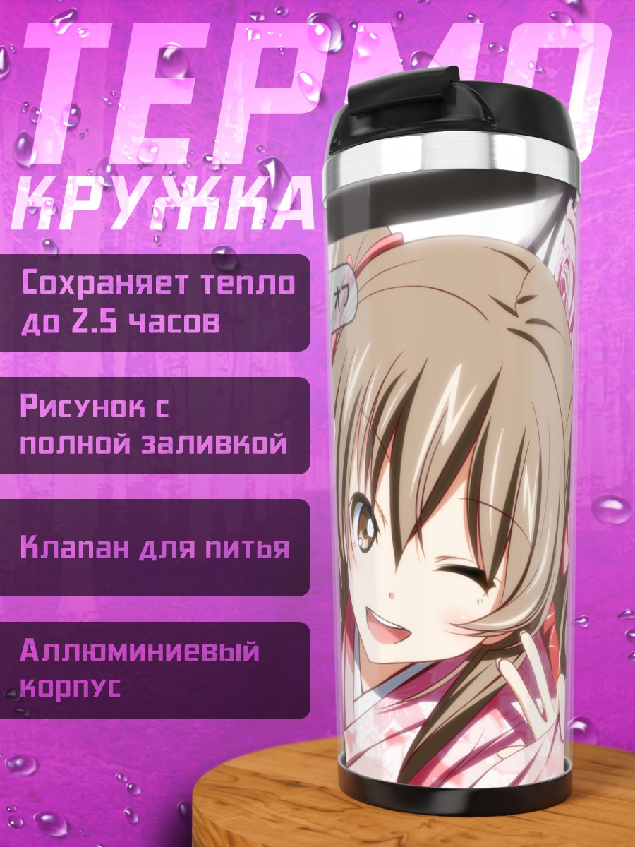 Термокружка Девушки в кимоно с собакой