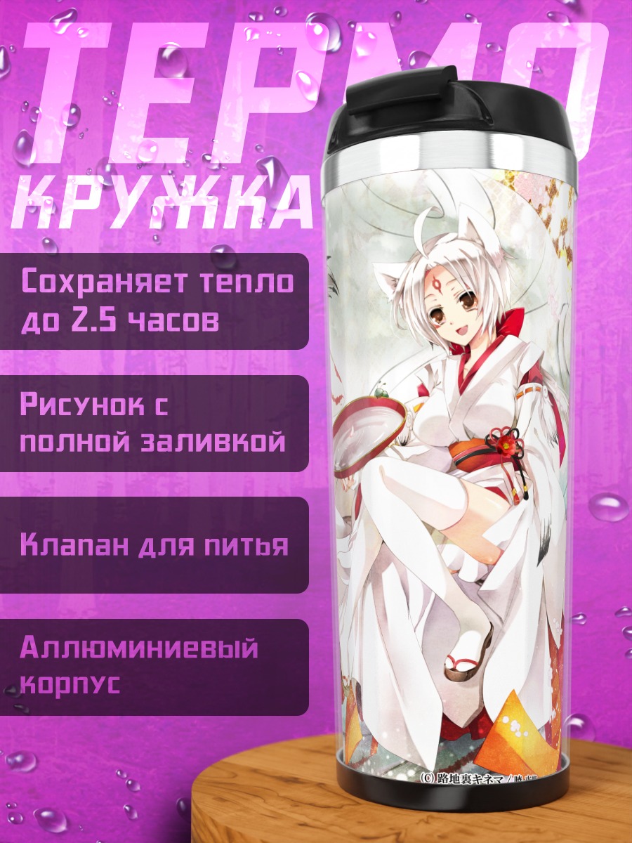 Термокружка Кицунэ в цветах