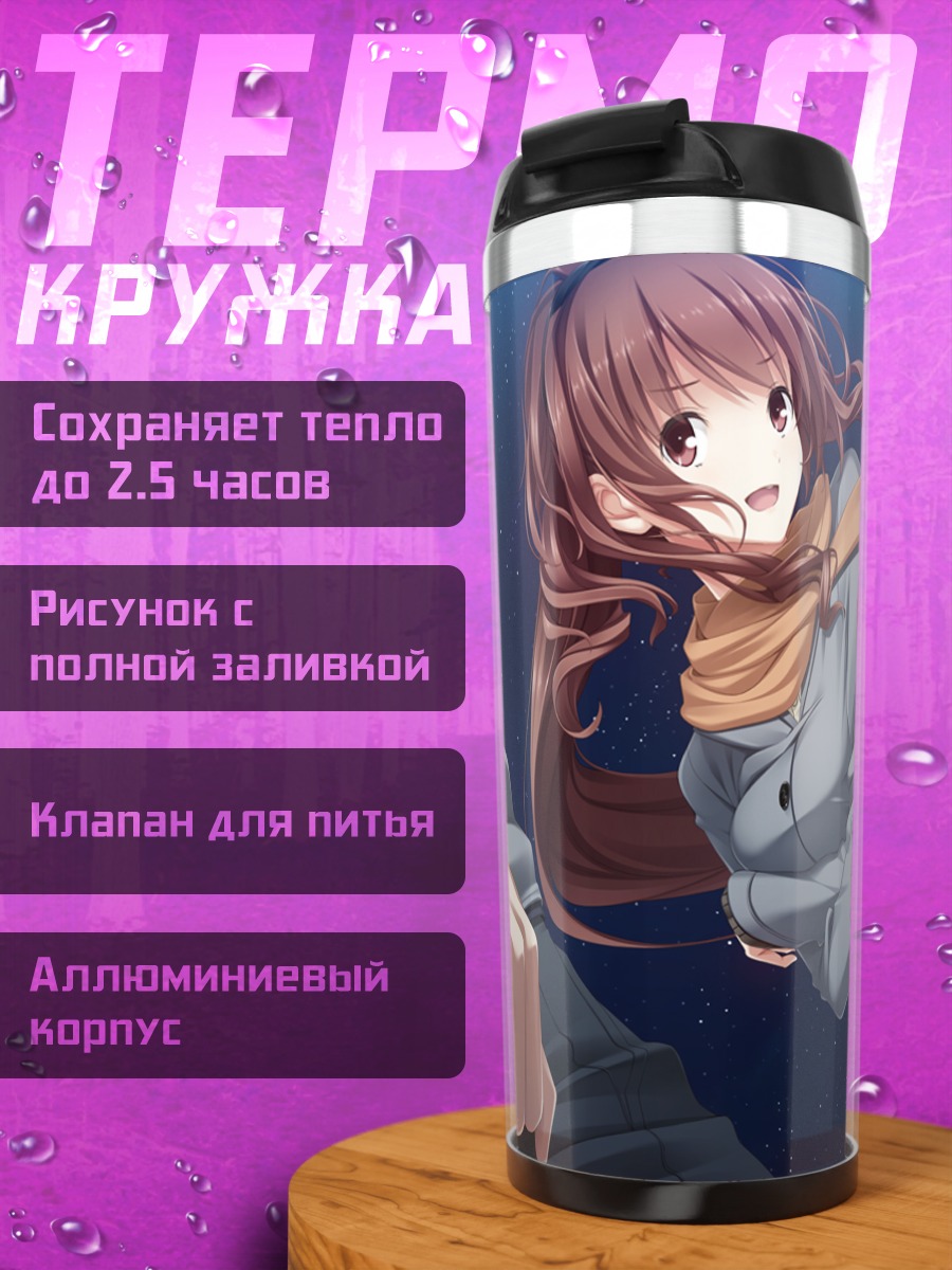 Термокружка Аяно Каджия в пальто