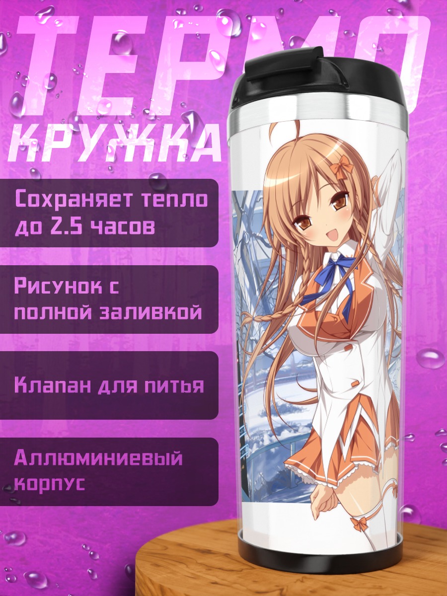 Термокружка Мирай Суэнага в городе