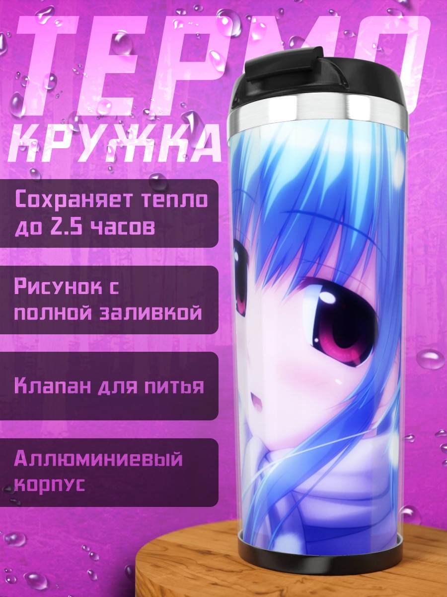 Термокружка Сакуно Урю в синеве