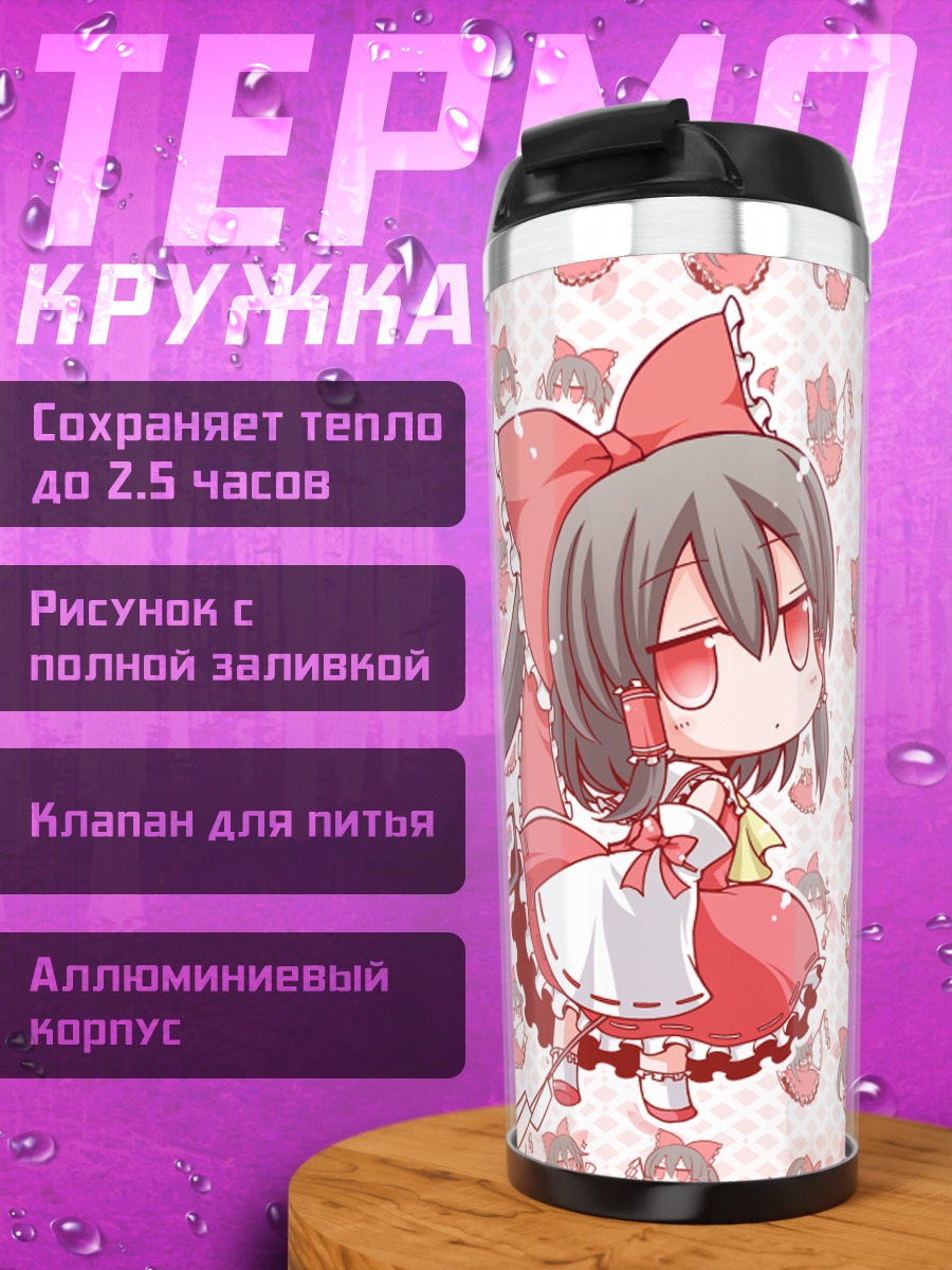 Термокружка Рейму Хакурей в банте