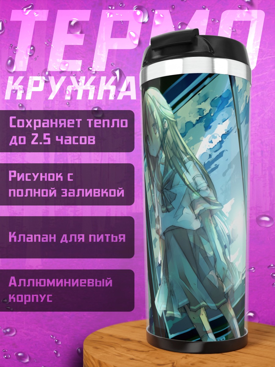 Термокружка Блондинка у окна