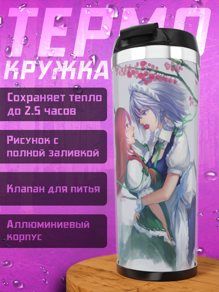 Термокружка Сакуя и Мэйлин