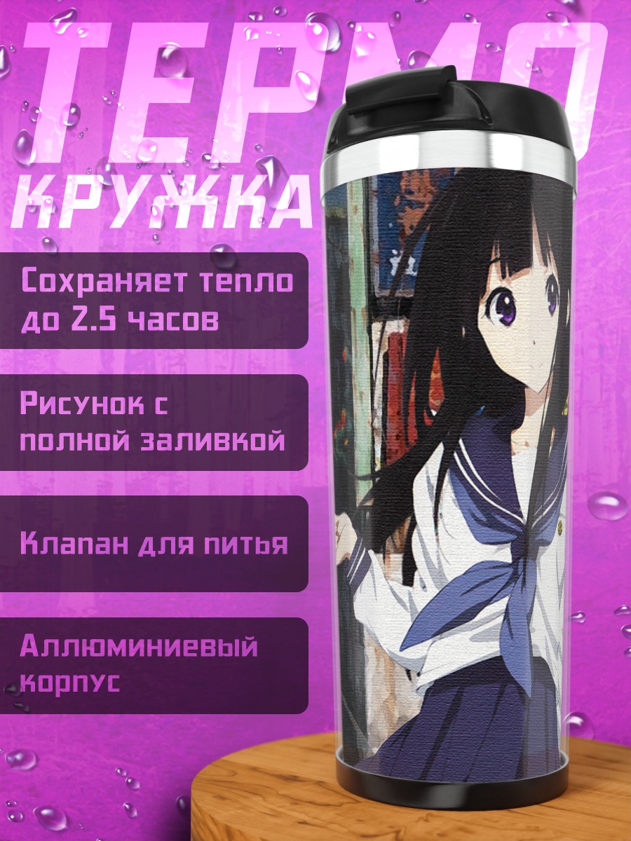 Термокружка Эру Читанда в городе