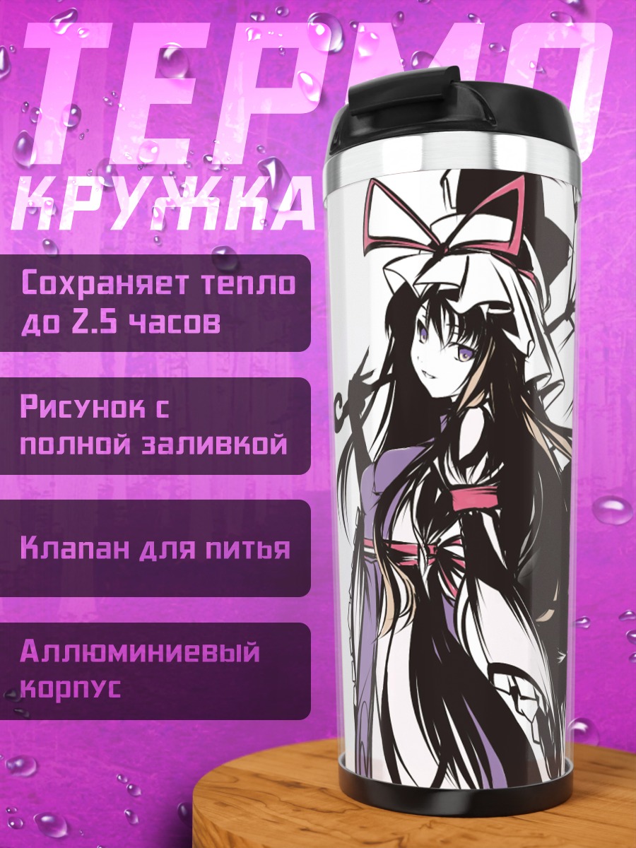 Термокружка Юкари Якумо в тени
