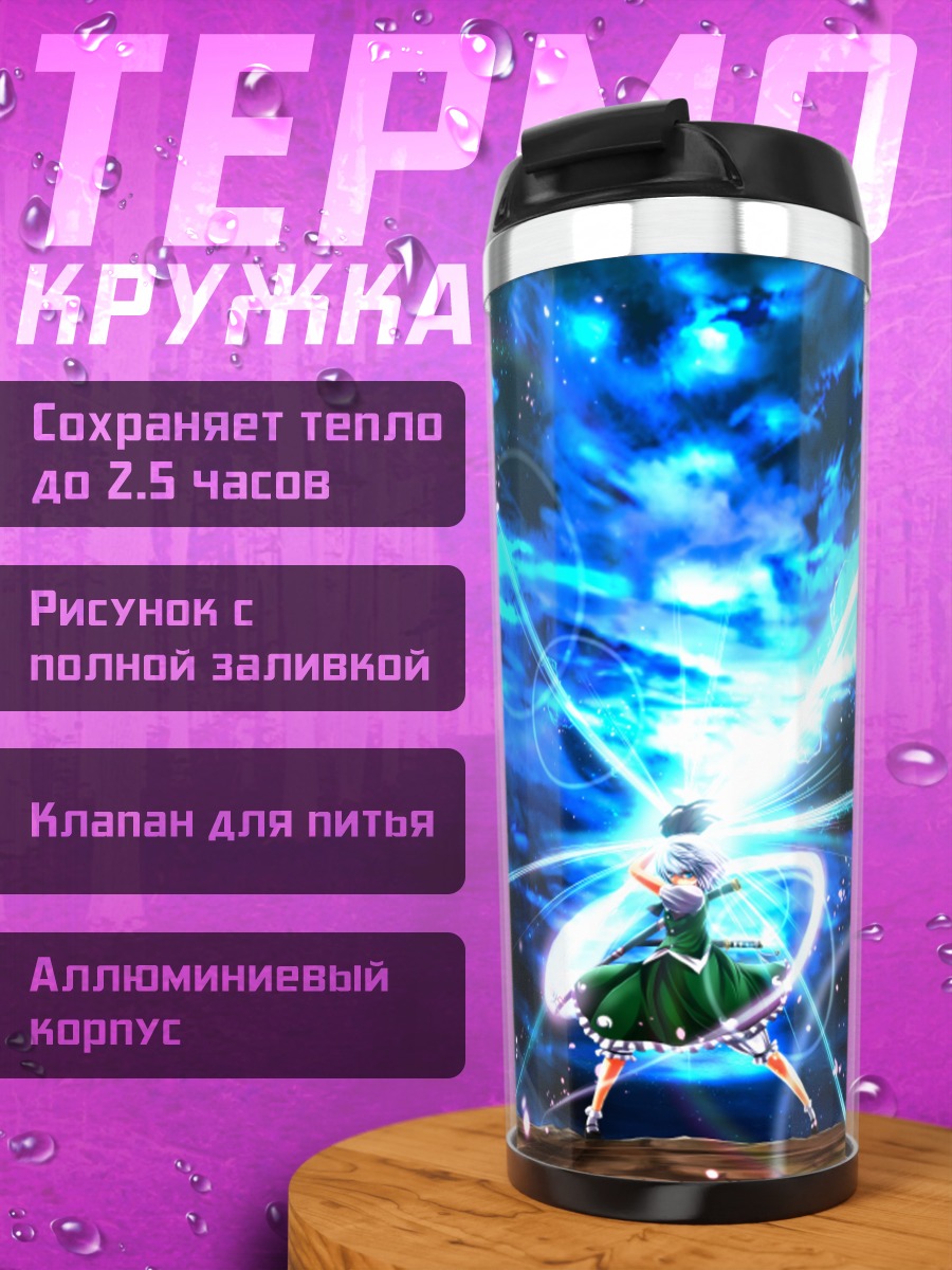 Термокружка Ёму Конпаку с мечом