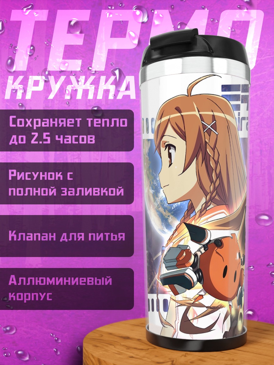 Термокружка Каната Хошикава с мечом