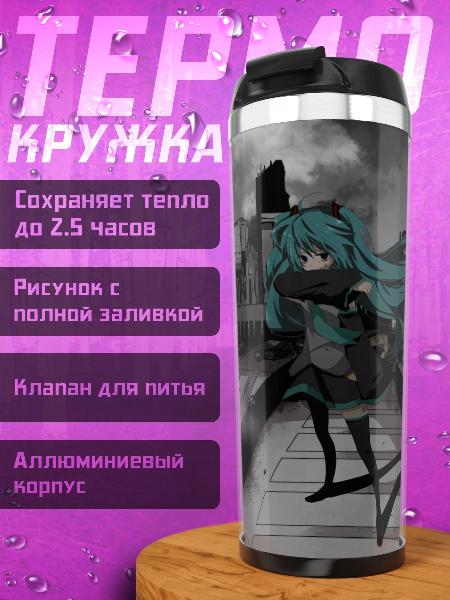 Термокружка Мику Хацунэ в руинах