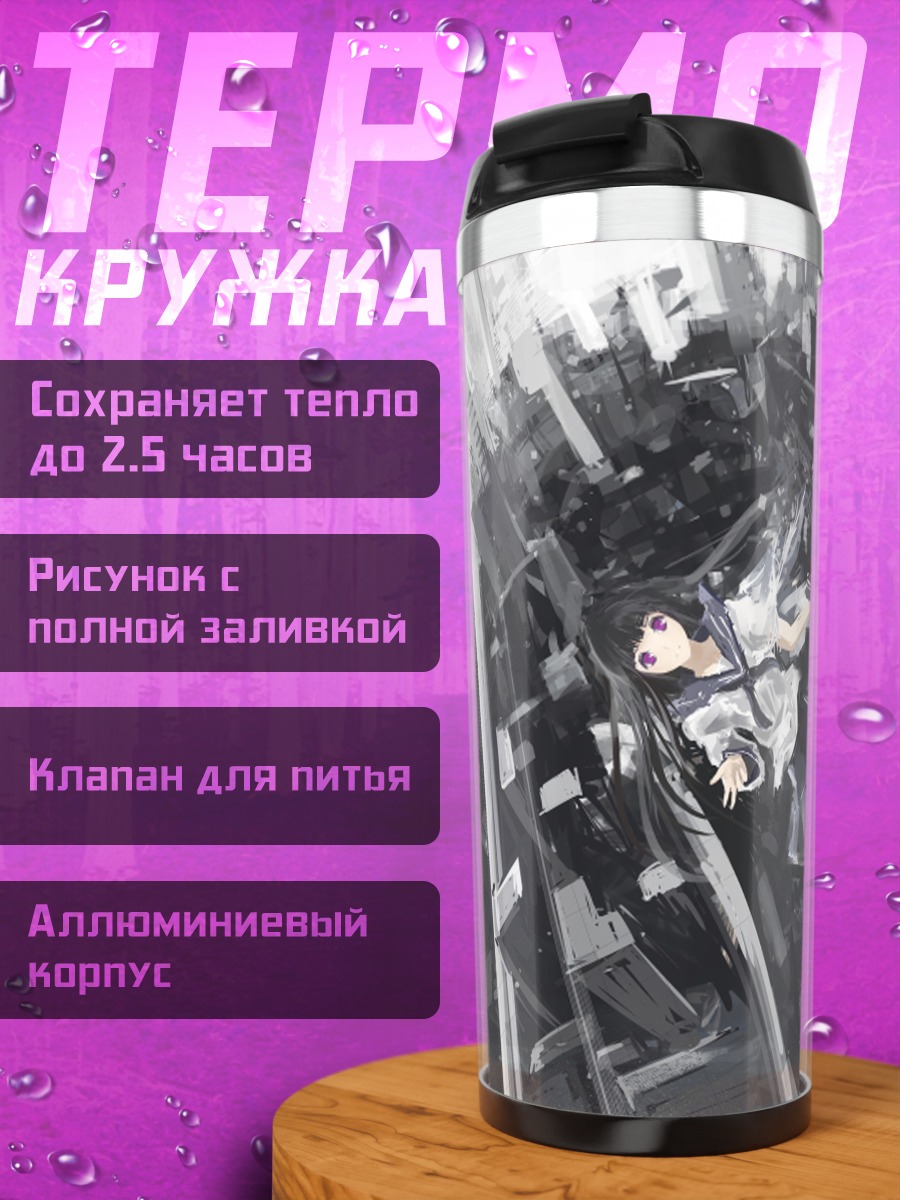 Термокружка Эру Читанда в городе