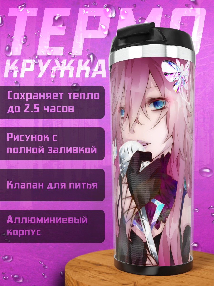 Термокружка Мегурин Лука с микрофоном