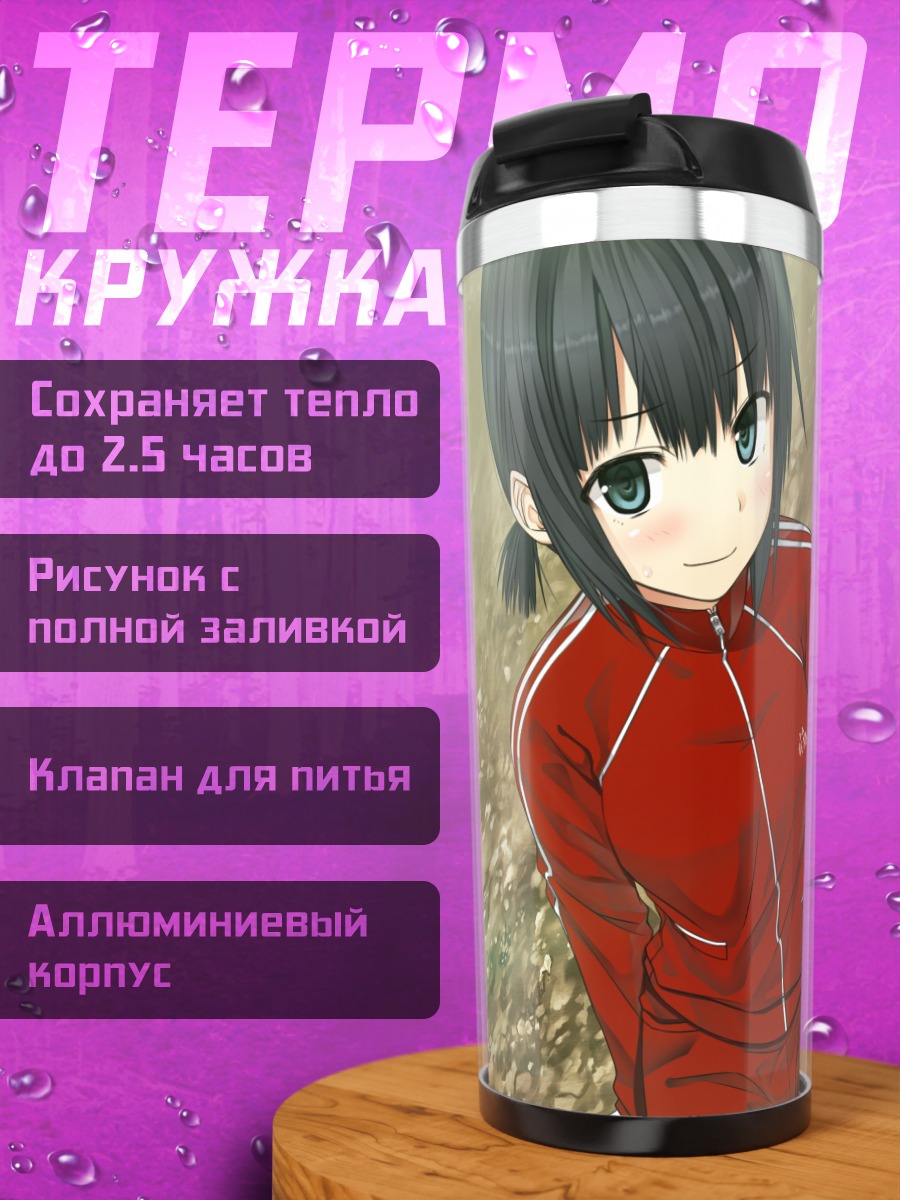 Термокружка Алиса Аришима и Нацуха Саваи