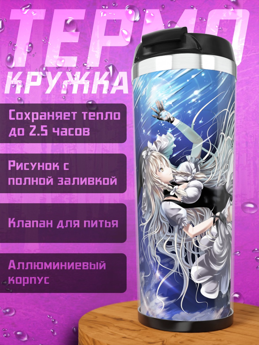 Термокружка Мариса Кирисаме в небе