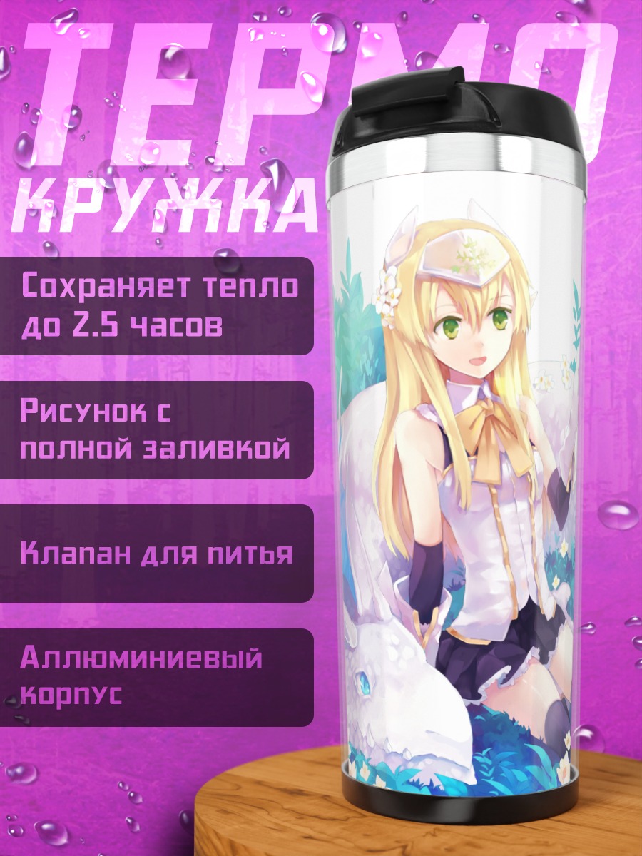 Термокружка Pixiv Fantasia в цветах