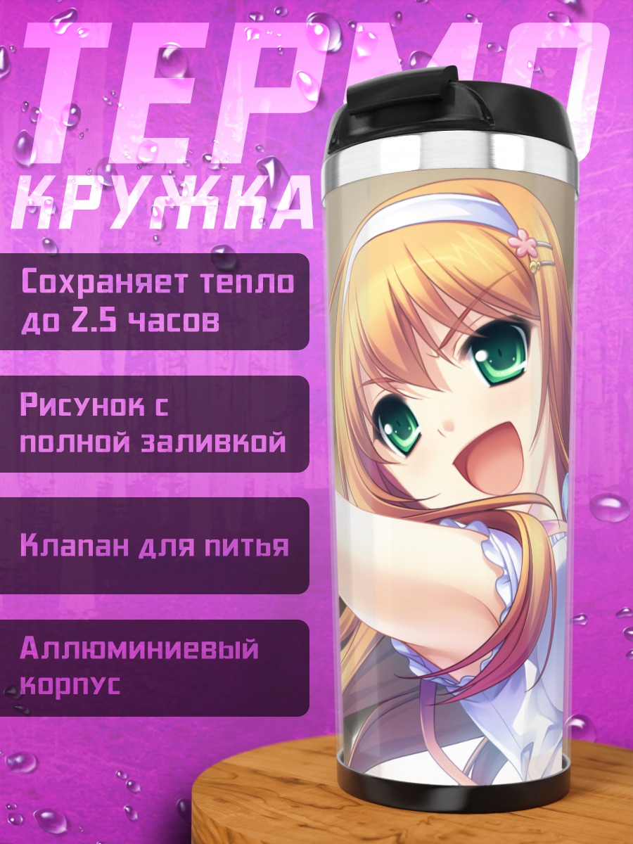 Термокружка Харуки Урара улыбается