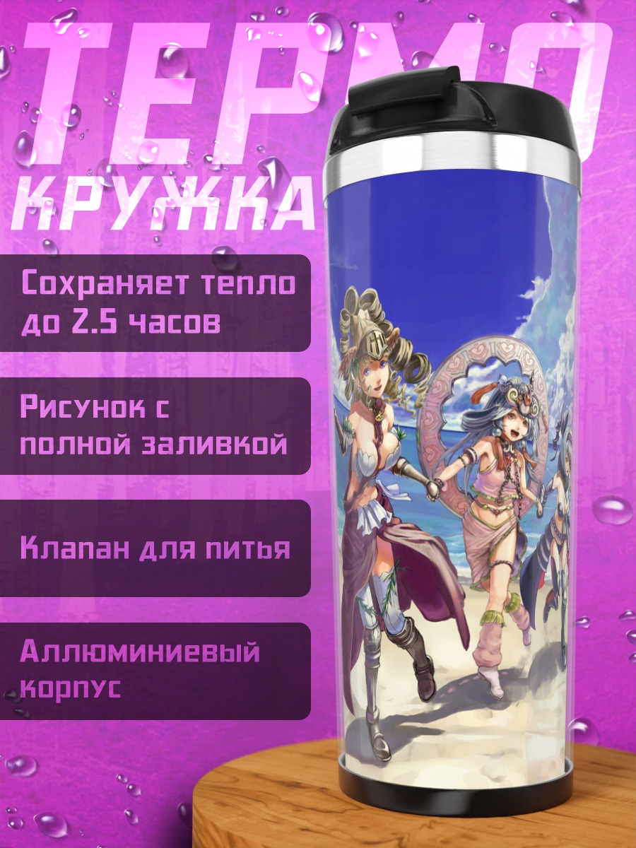 Термокружка Герои Love Plus Plus на пляже
