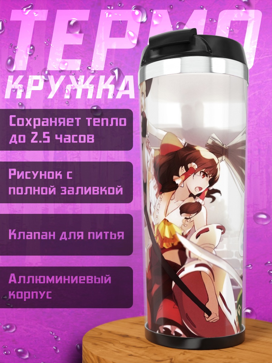 Термокружка Рейму Хакурэй и компания