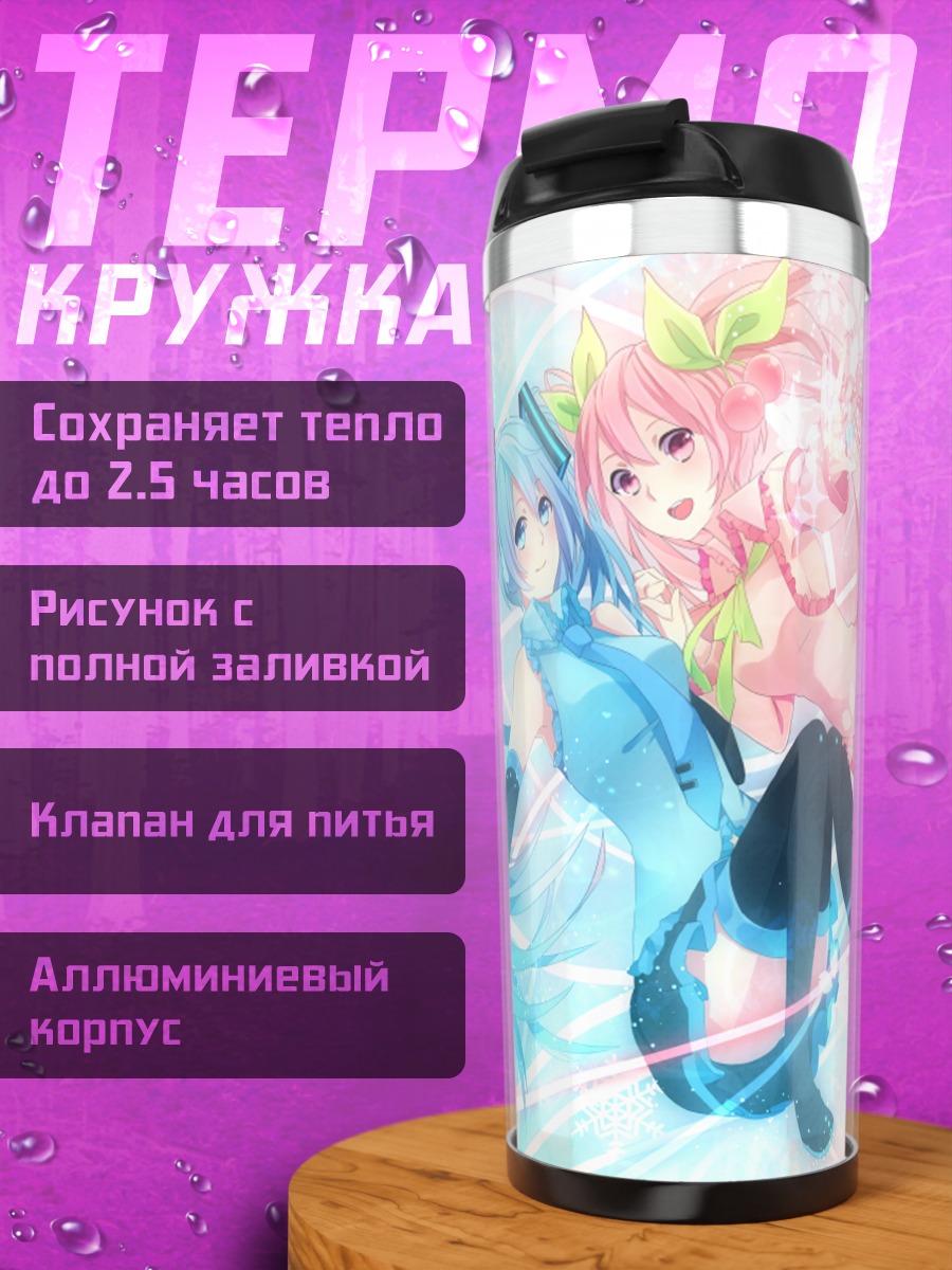 Термокружка Мику Хацунэ и Сакура Мику