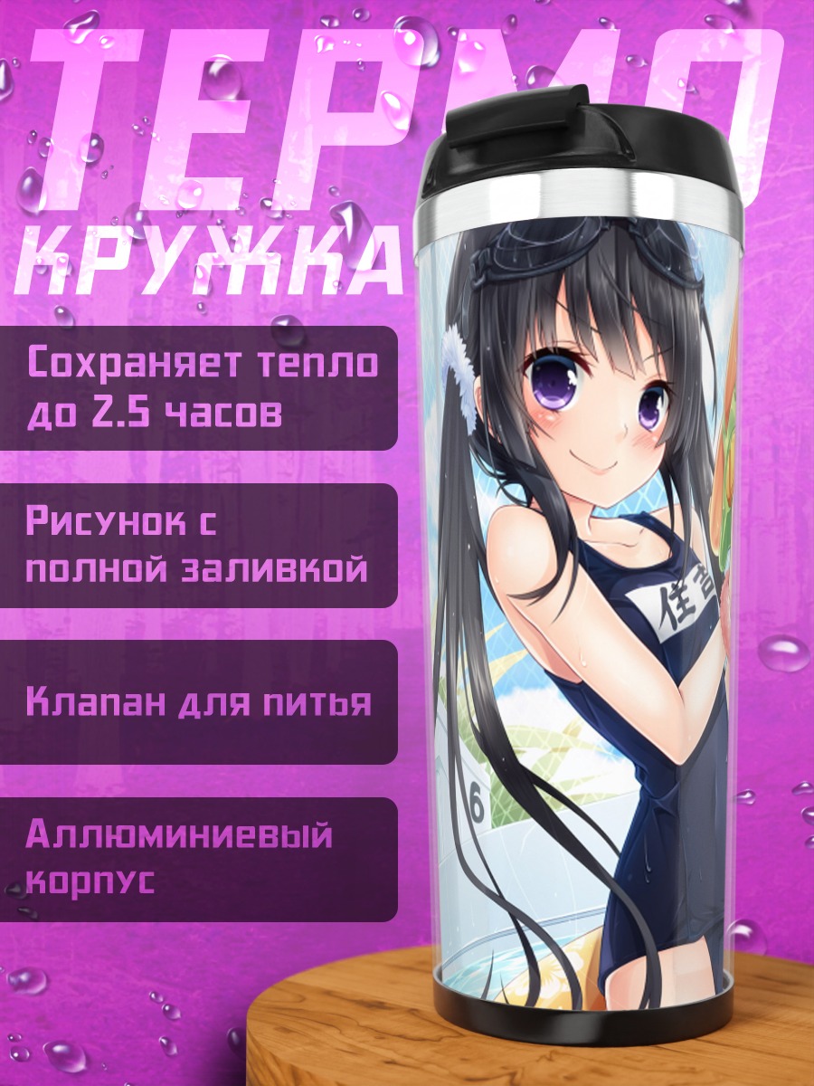 Термокружка Нана Сумиёши с водяным пистолетом