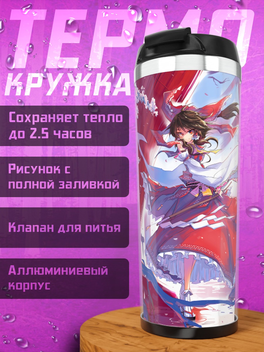 Термокружка Рейму Хакурей в цветах