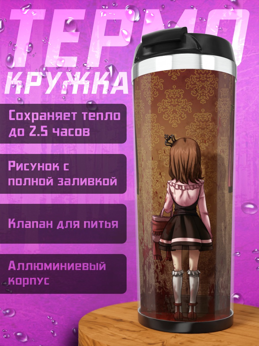 Термокружка Мария Уширомия в крови