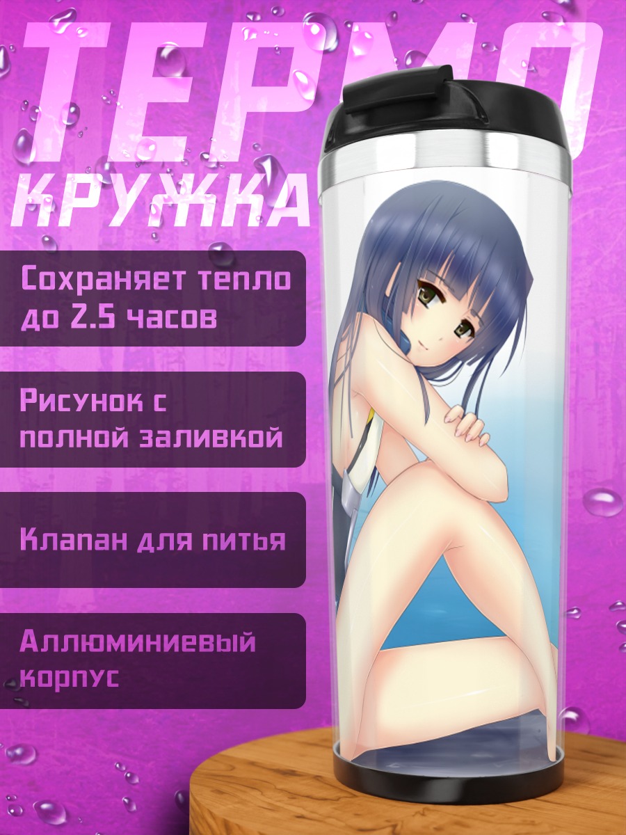Термокружка Масадзуми Хонда на пляже